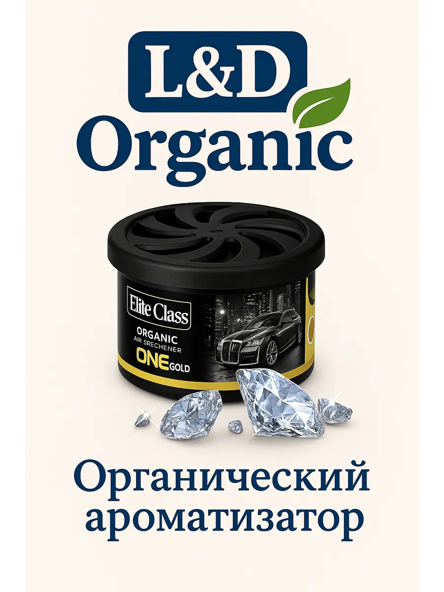 Ароматизатор ORGANIC CAN One Perfume Gold (парфюмированный)